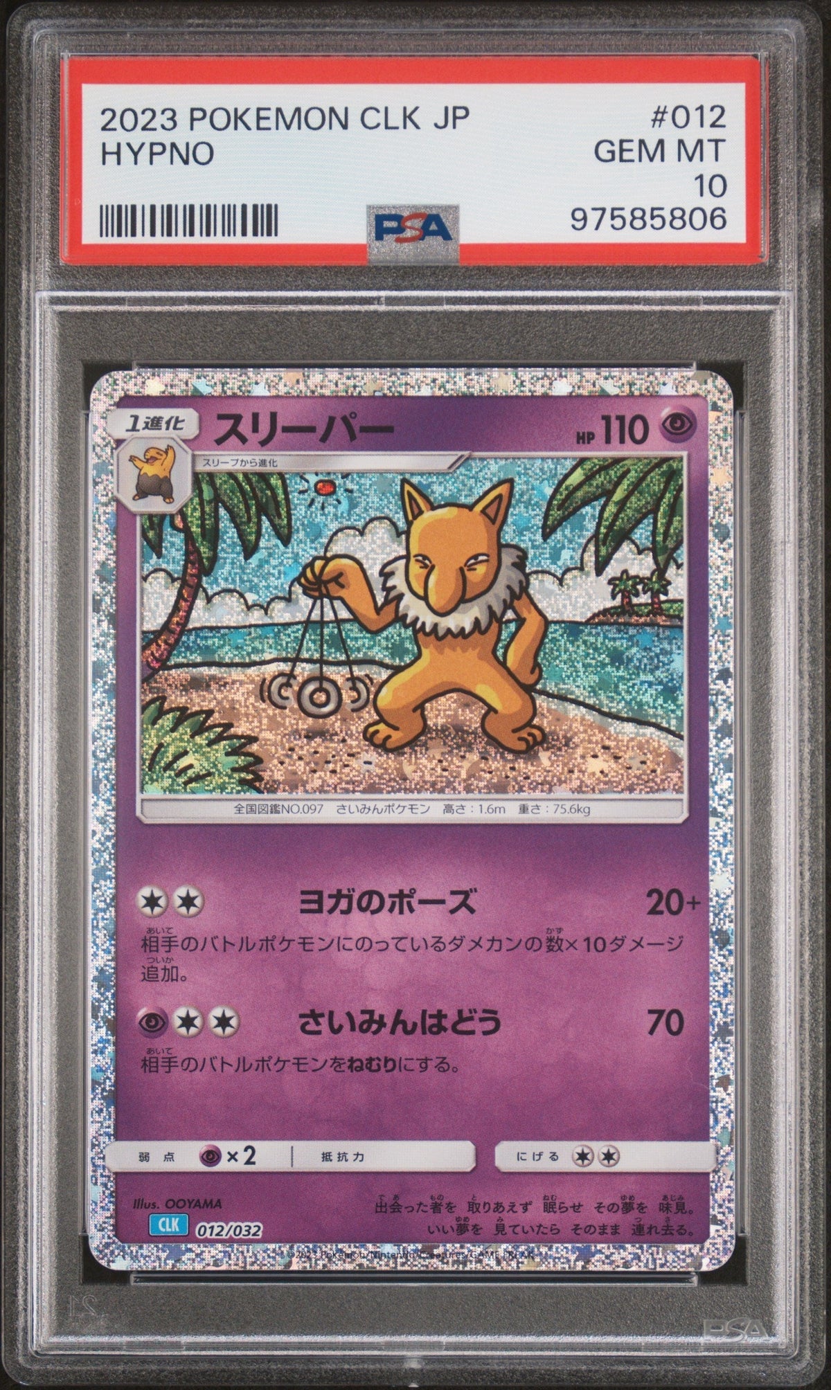 [PSA10] Hypno 012/032