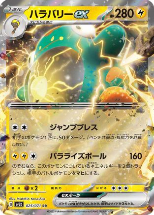 Bellibolt ex - 025/071 (025/071) [JP SV2D Clay Burst] Holofoil