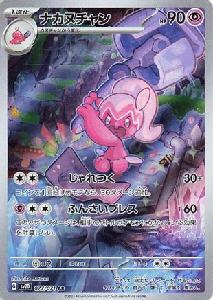 Tinkatuff - 077/071 (077/071) [JP SV2D Clay Burst] Holofoil