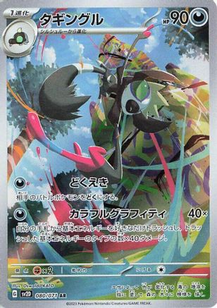 Grafaiai - 080/071 (080/071) [JP SV2D Clay Burst] Holofoil