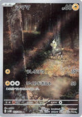 Blitzle - 072/066 (072/066) [JP SV4M Future Flash] Holofoil