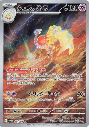 Espathra - 073/066 (073/066) [JP SV4M Future Flash] Holofoil