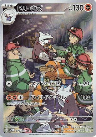 Excadrill - 079/071 (079/071) [JP SV5M Cyber Judge] Holofoil