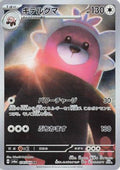 Bewear - 076/064 (076/064) [JP SV6a Night Wanderer] Holofoil