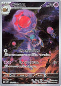 Rabsca - 079/071 (079/071) [JP SV2P Snow Hazard] Holofoil