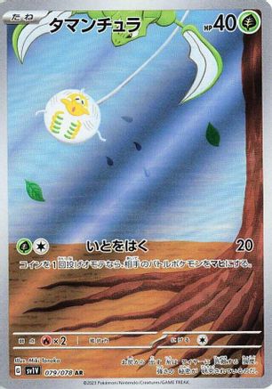 Tarountula - 079/078 (079/078) [JP SV1V Violet ex] Holofoil