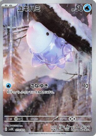 Snom - 073/071 (073/071) [JP SV5K Wild Force] Holofoil