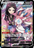 Sylveon V - 231/184 (231/184) [JP S8b VMAX Climax] Holofoil