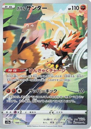 Galarian Zapdos - 188/172 (188/172) [JP S12a VSTAR Universe] Holofoil