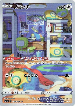 Dunsparce - 198/172 (198/172) [JP S12a VSTAR Universe] Holofoil