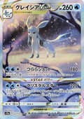 Glaceon VSTAR (217/172) [JP S12a VSTAR Universe] Holofoil