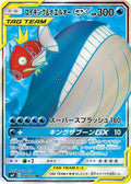 Magikarp & Wailord GX - 098/095 (098/095) [JP SM9 Tag Bolt] Holofoil