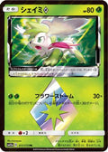 Shaymin Prism Star (011/173) [JP SM12a TAG TEAM GX Tag All Stars] Holofoil