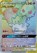Togepi & Cleffa & Igglybuff GX - 218/173 (218/173) [JP SM12a TAG TEAM GX Tag All Stars] Holofoil