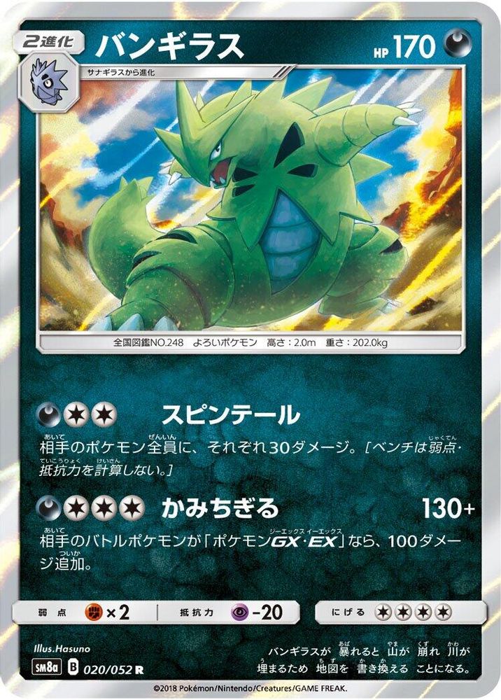 Tyranitar (020/052) [JP SM8a Dark Order] Holofoil