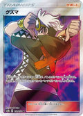 Guzma - 152/150 (152/150) [JP SM8b GX Ultra Shiny] Holofoil