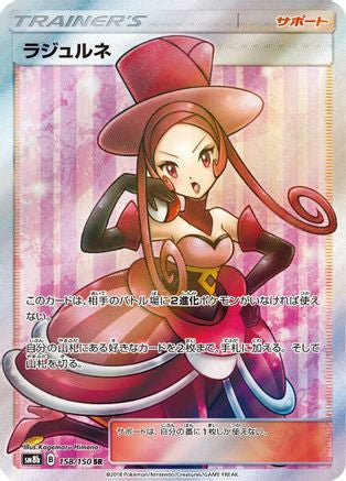 Dana - 158/150 (158/150) [JP SM8b GX Ultra Shiny] Holofoil