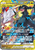 Reshiram & Zekrom GX - 036/049 (036/049) [JP SM11b Dream League] Holofoil