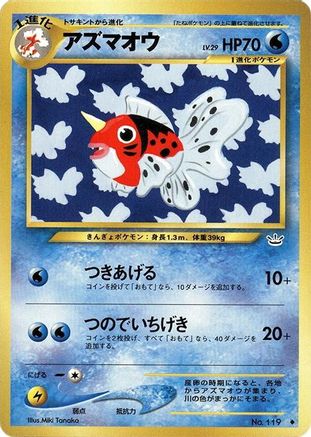Seaking  [JP Awakening Legends]