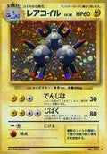 Magneton  [JP Expansion Pack] Holofoil