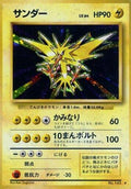 Zapdos  [JP Expansion Pack] Holofoil