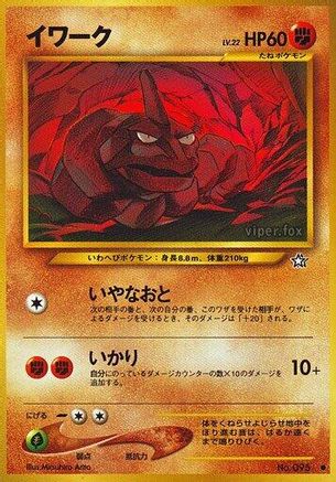 Onix  [JP Gold Silver to a New World]