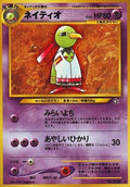 Xatu  [JP Gold Silver to a New World]