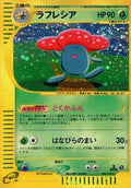 Vileplume - 100/128 (100/128) [JP Base Expansion Pack] 1st Edition Holofoil