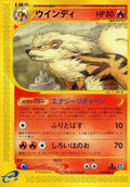 Arcanine - 016/088 (016/088) [JP Mysterious Mountains] 1st Edition