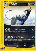 Houndoom - 069/088 (069/088) [JP Mysterious Mountains] 1st Edition
