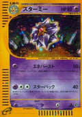 Starmie - 045/088 (045/088) [JP Split Earth] 1st Edition Holofoil