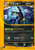 Umbreon - 071/088 (071/088) [JP Split Earth] Unlimited