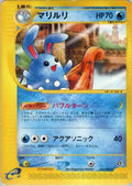 Azumarill - 025/092 (025/092) [JP The Town on No Map] Unlimited