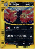 Houndoom - 071/092 (071/092) [JP The Town on No Map] 1st Edition Holofoil