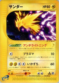 Zapdos - 037/092 (037/092) [JP The Town on No Map] Unlimited