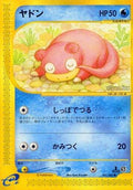 Slowpoke (031/087) [JP Wind from the Sea] 1st Edition