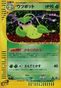 Victreebel - 011/087 (011/087) [JP Wind from the Sea] Unlimited Holofoil