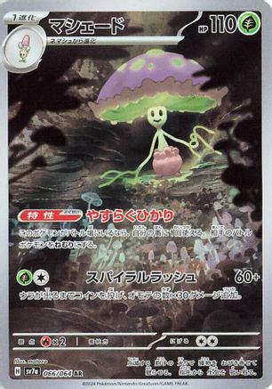 Shiinotic - 066/064 (066/064) [JP SV7a Paradise Dragona] Holofoil