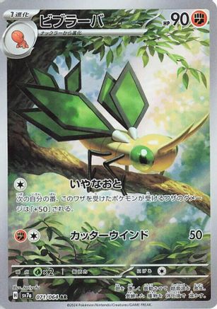 Vibrava - 071/064 (071/064) [JP SV7a Paradise Dragona] Holofoil
