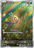 Feebas - 110/106 (110/106) [JP SV8 Super Electric Breaker] Holofoil