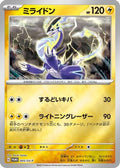 Miraidon - 005/SV-P (005/SV-P) [JP SVP Promotional Cards] Holofoil