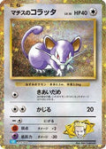Lt. Surge's Rattata (015/032) [JP Pokemon TCG Classic Blastoise] Holofoil