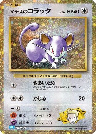 Lt. Surge's Rattata (015/032) [JP Pokemon TCG Classic Blastoise] Holofoil