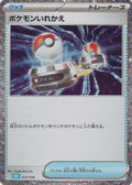 Switch (CLB) (023/032) [JP Pokemon TCG Classic Blastoise] Holofoil