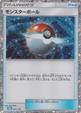 Poke Ball (CLB) (024/032) [JP Pokemon TCG Classic Blastoise] Holofoil