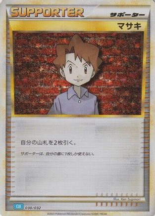 Bill (CLB) (030/032) [JP Pokemon TCG Classic Blastoise] Holofoil