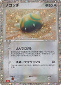 Dunsparce (015/032) [JP Pokemon TCG Classic Charizard] Holofoil