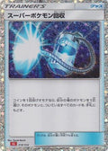 Super Scoop Up (018/032) [JP Pokemon TCG Classic Charizard] Holofoil