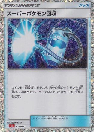 Super Scoop Up (018/032) [JP Pokemon TCG Classic Charizard] Holofoil