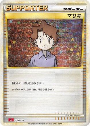 Bill (CLL) (030/032) [JP Pokemon TCG Classic Charizard] Holofoil